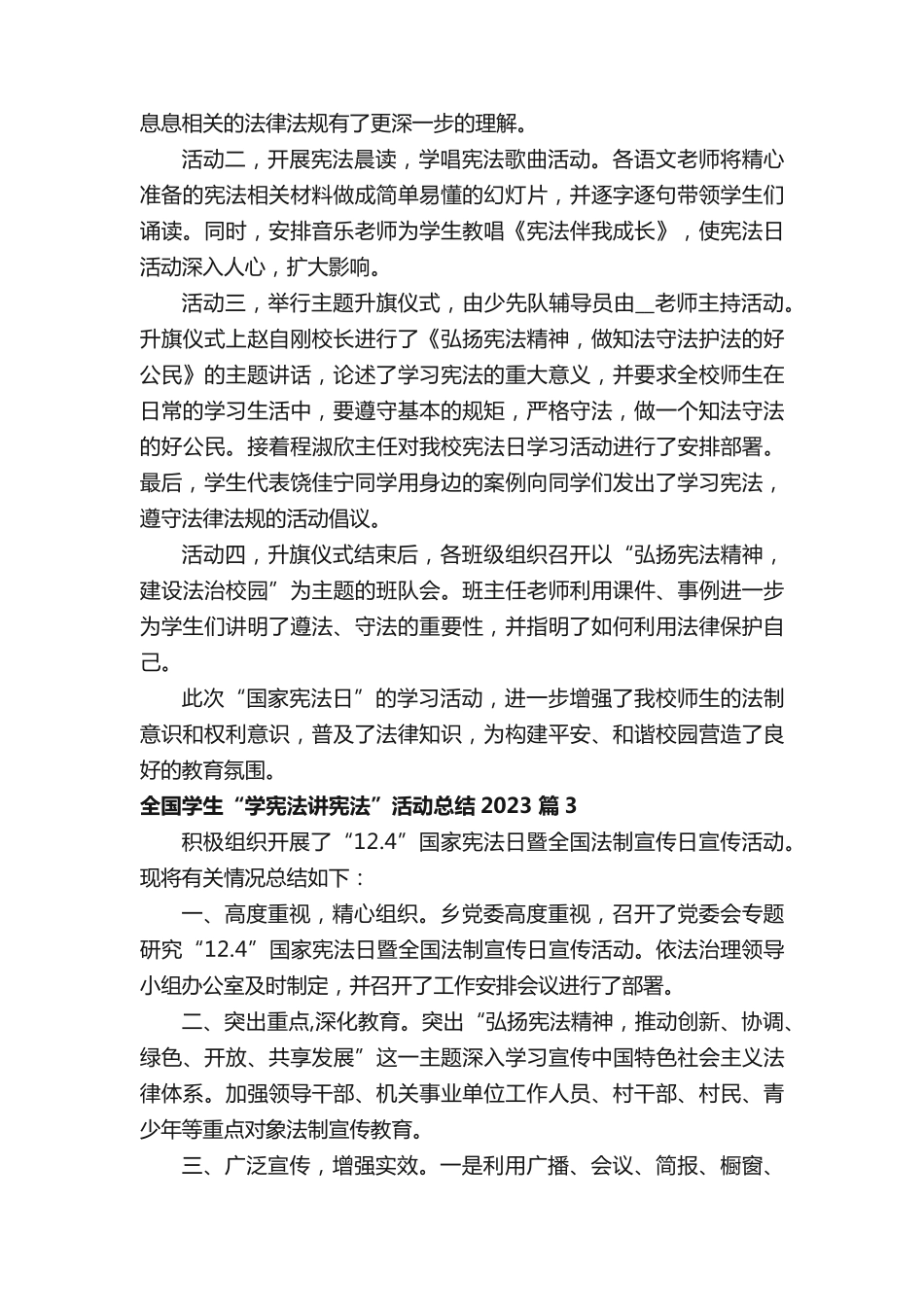 全国学生“学宪法讲宪法”活动总结2023(通用26篇) _第2页