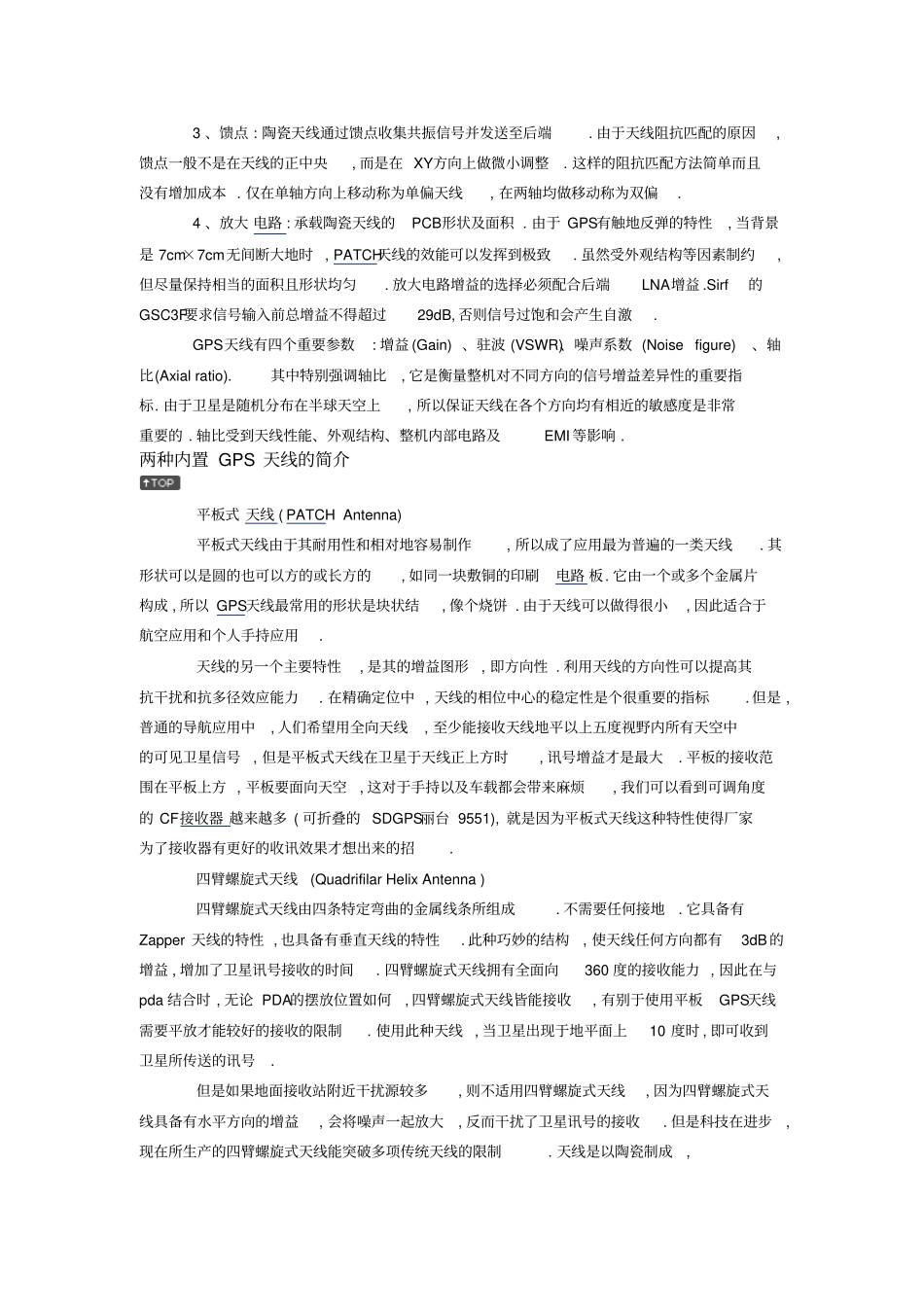GPS天线的简介剖析_第2页