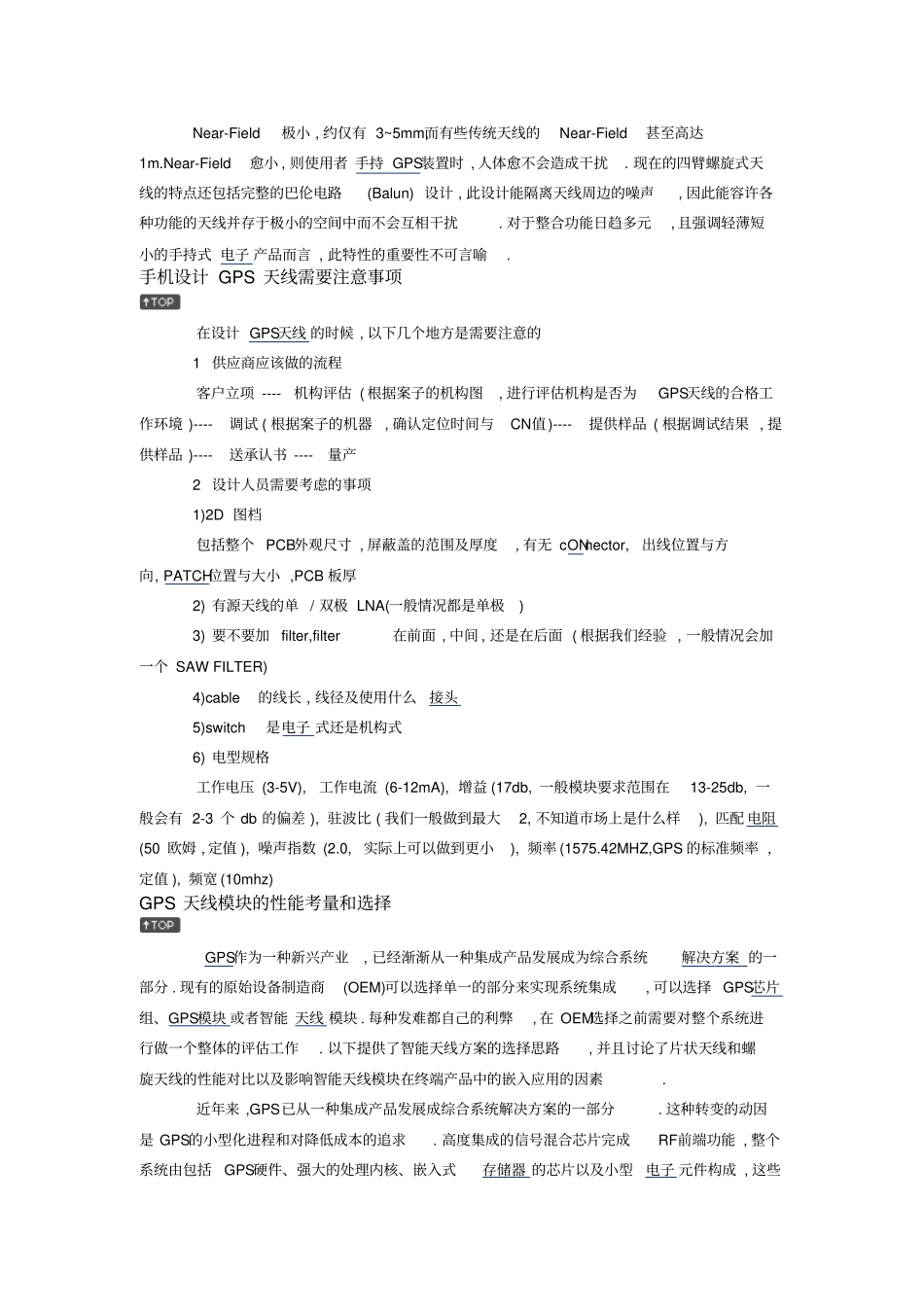 GPS天线的简介剖析_第3页