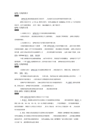 GPS天线的简介剖析
