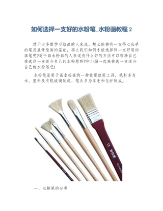 如何选择一支好的水粉笔_水粉画教程2