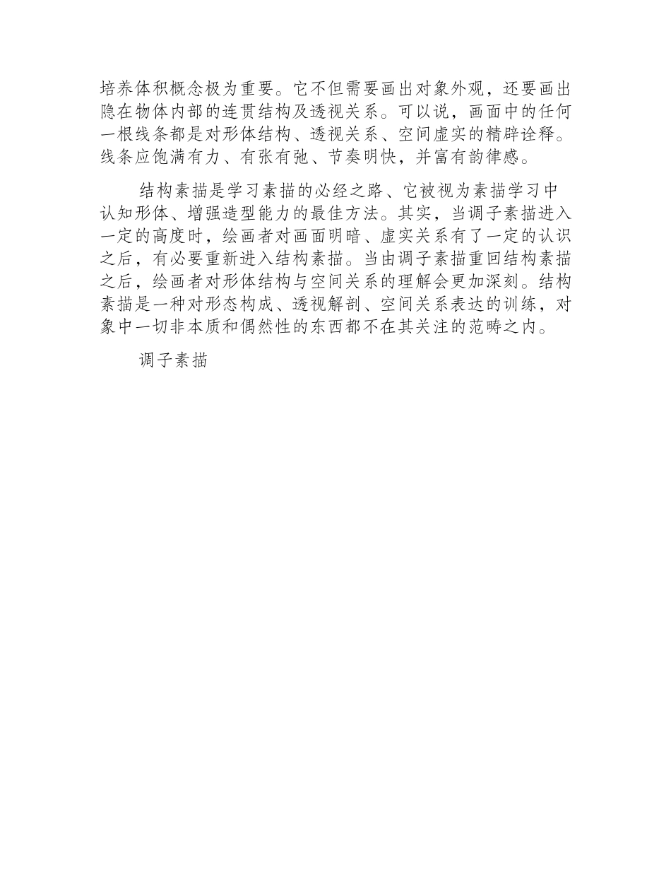 素描的表现手法有哪些_新手入门知识素描教程_第2页
