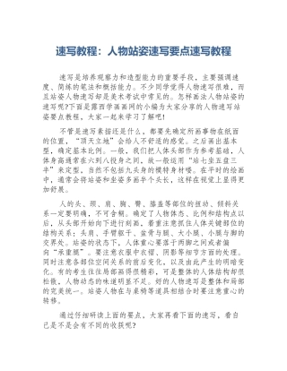 速写教程：人物站姿速写要点速写教程