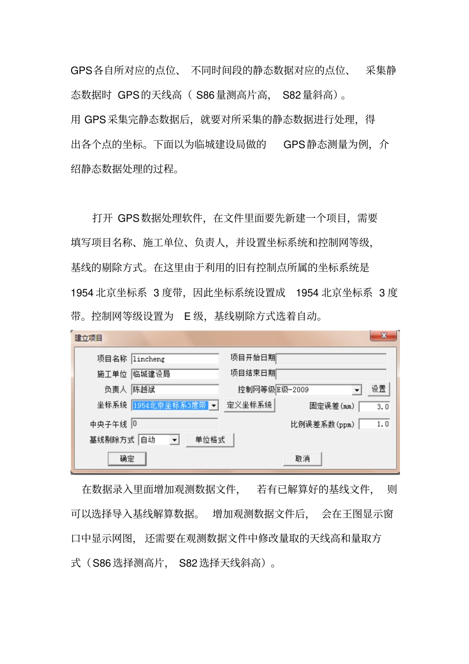 gps静态数据处理流程剖析_第2页