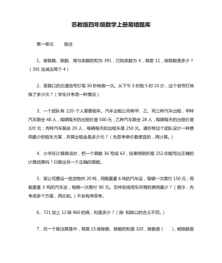 苏教版四年级数学上册易错题库
