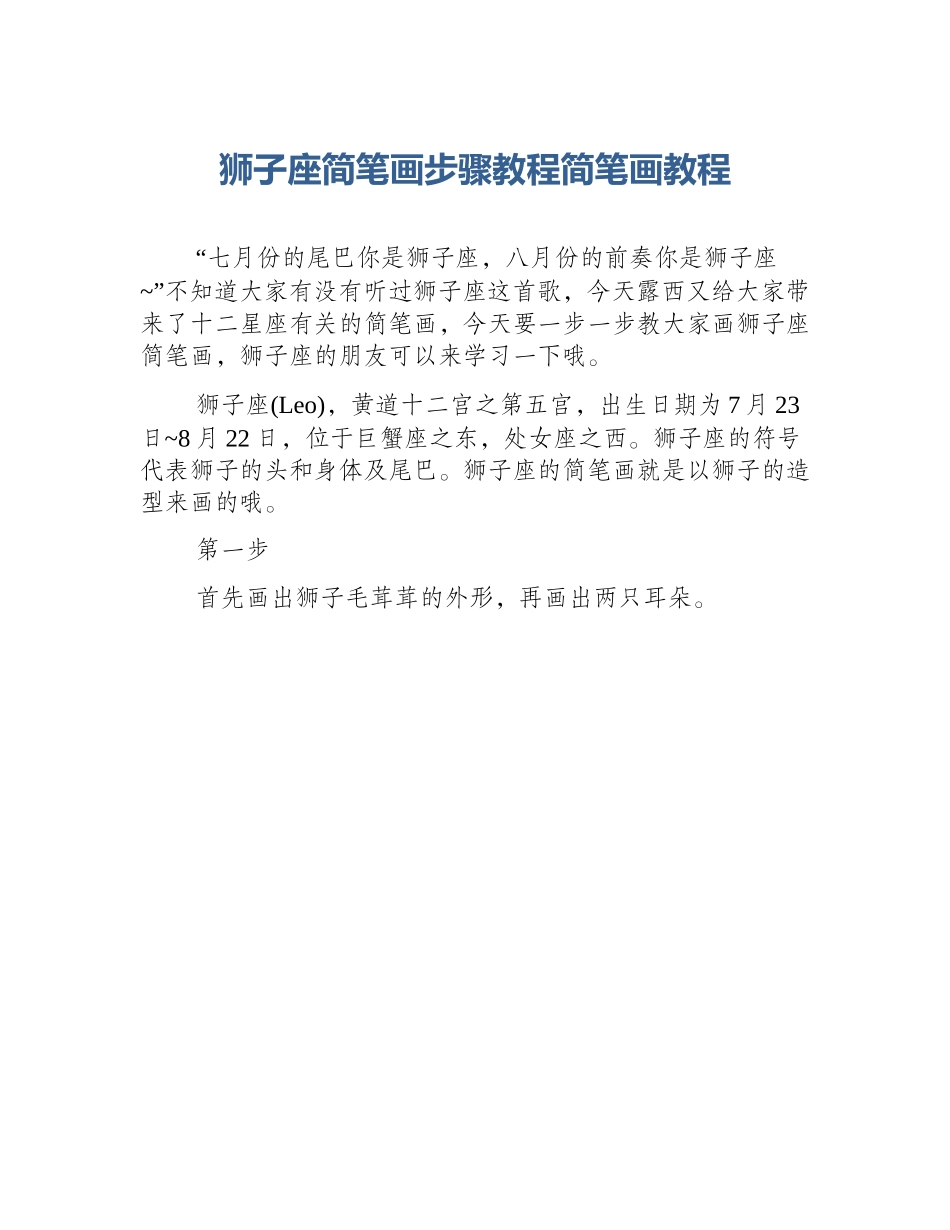 狮子座简笔画步骤教程简笔画教程_第1页