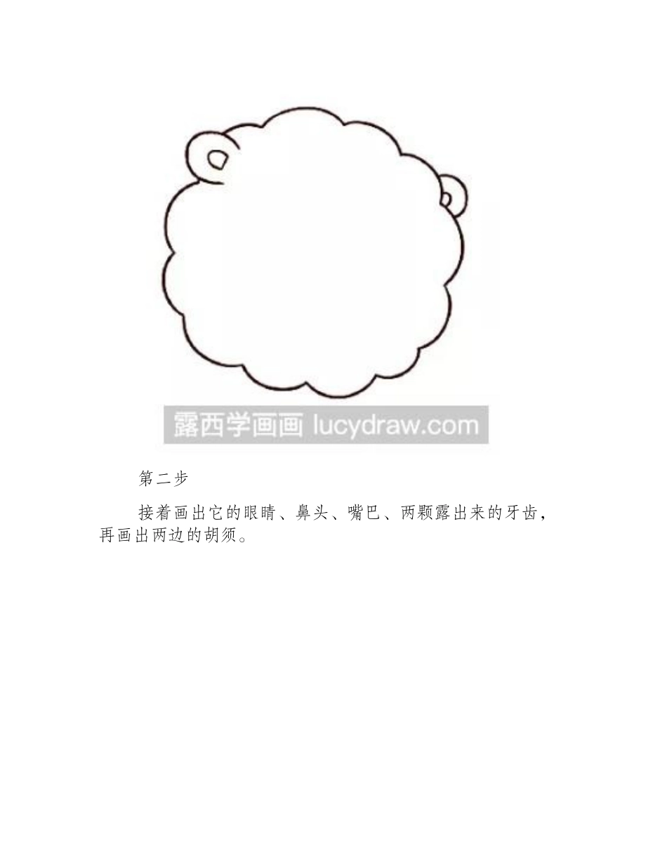 狮子座简笔画步骤教程简笔画教程_第2页