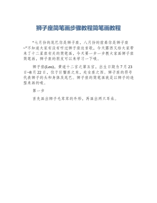 狮子座简笔画步骤教程简笔画教程