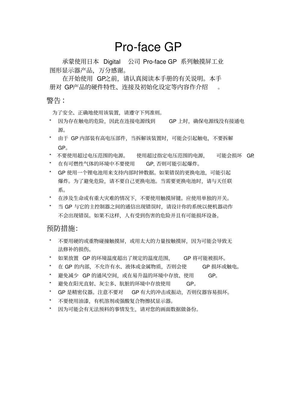 GP用户手册_第1页