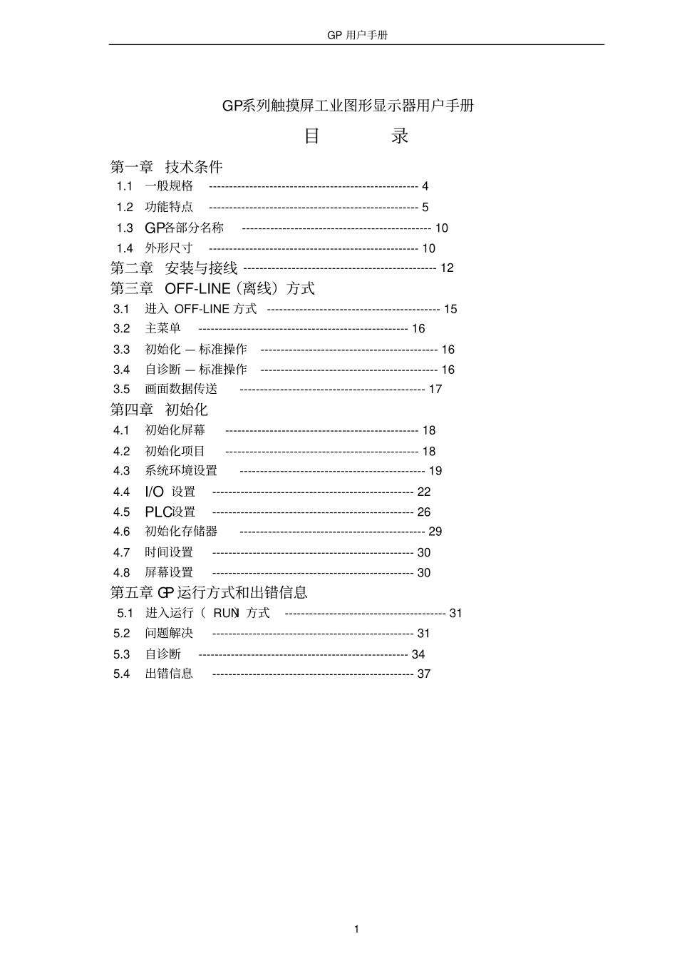 GP用户手册_第2页