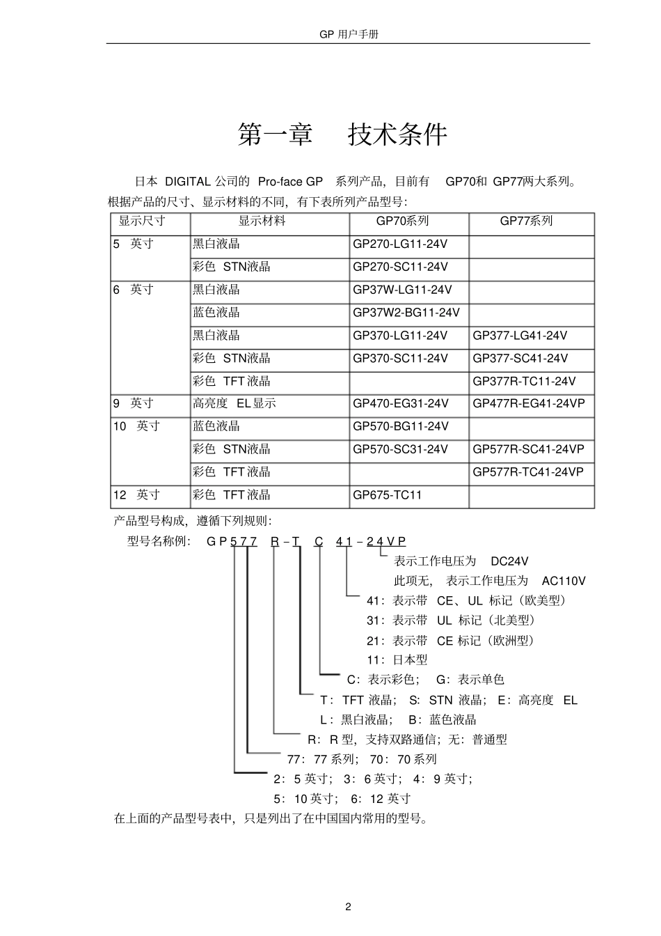 GP用户手册_第3页