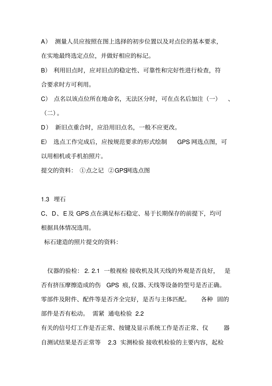 GPS静态控制测量外业操作指引82867_第2页