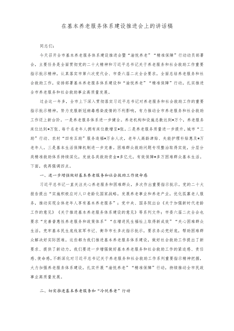 上的讲话稿(公司党建部门上半年重点工作开展情况) _第1页