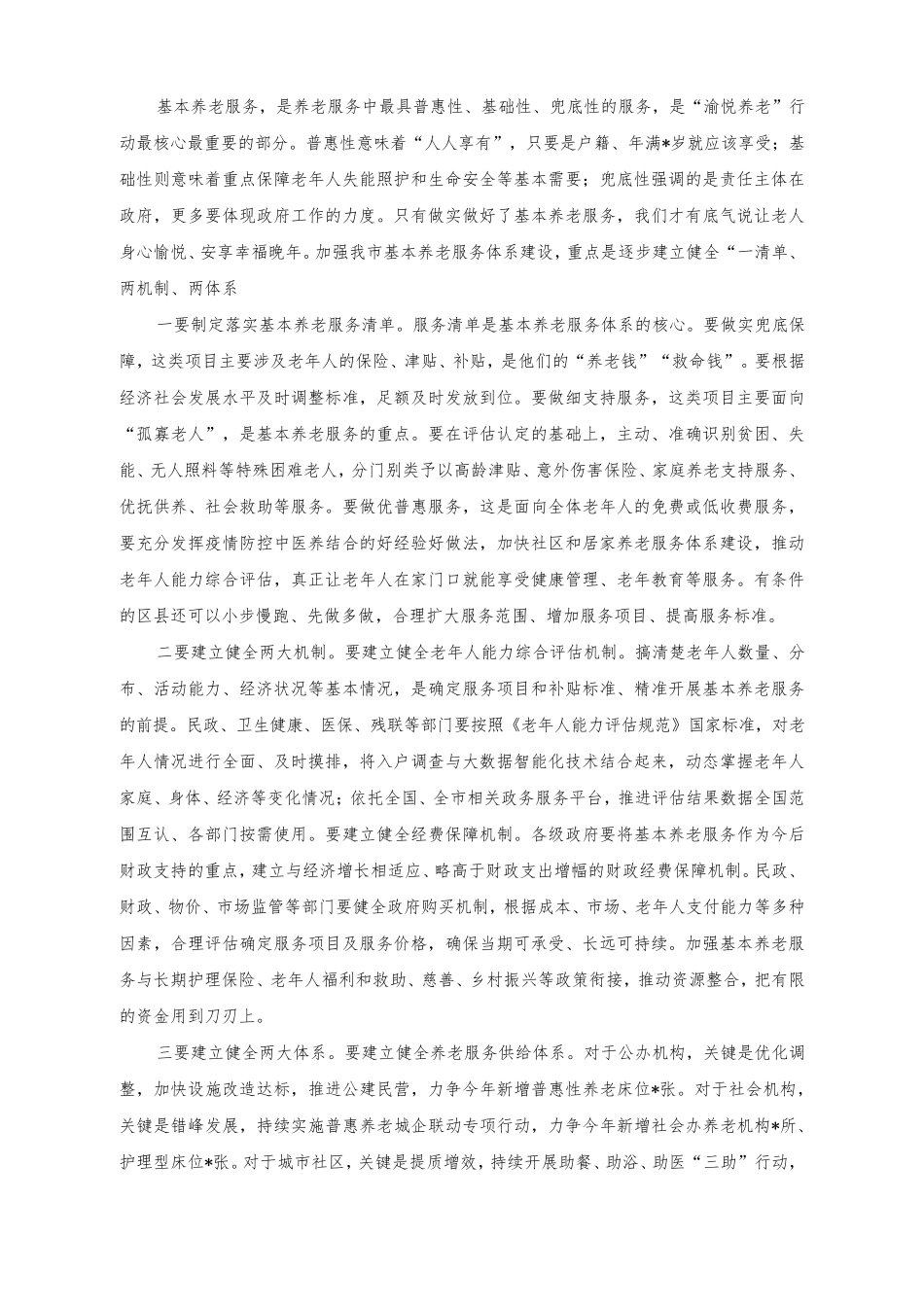 上的讲话稿(公司党建部门上半年重点工作开展情况) _第2页