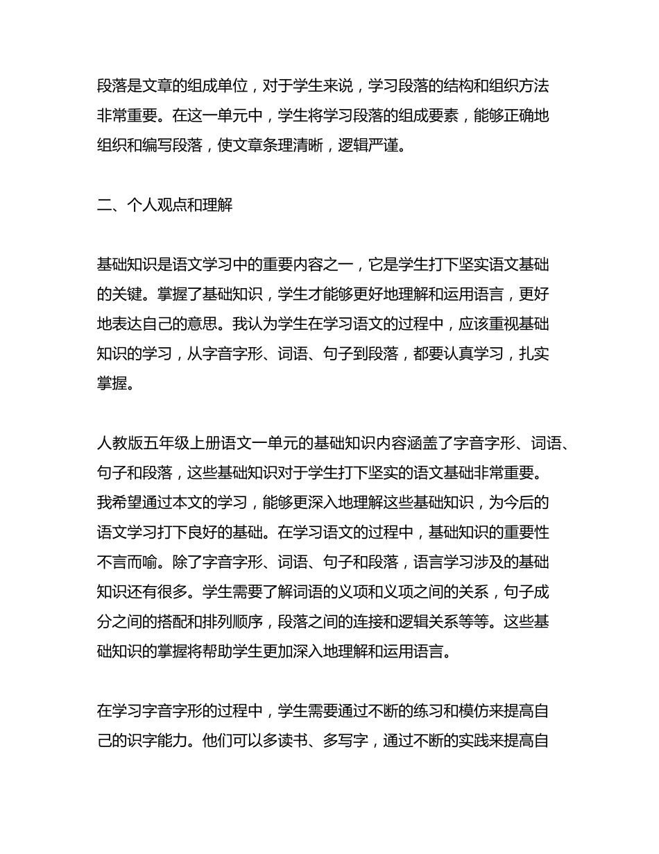 人教版五年级上册语文一单元基础知识_第2页