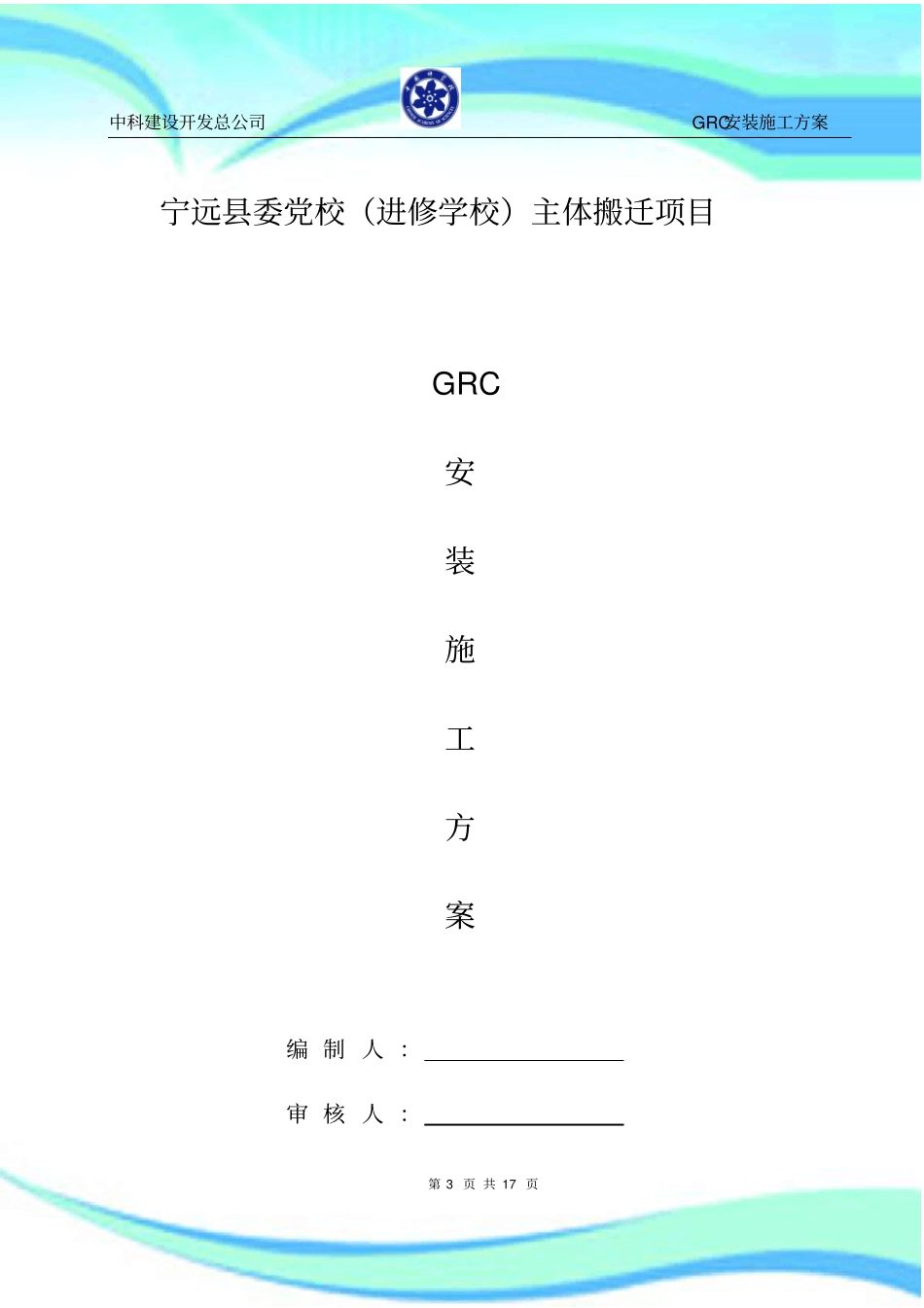 GRC施工实施方案_第3页