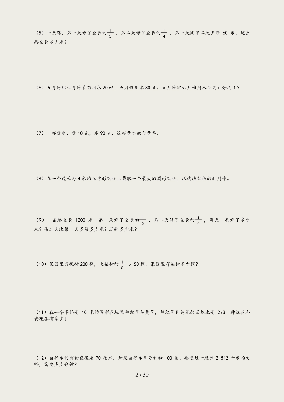 苏教版六年级上册数学易错题重点题综合 _第2页