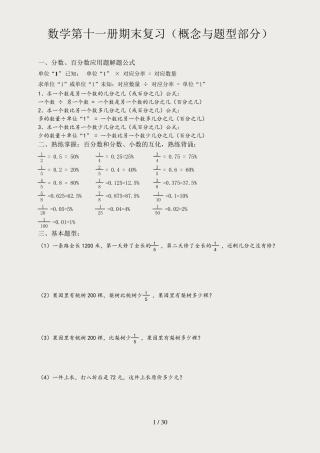 苏教版六年级上册数学易错题重点题综合 