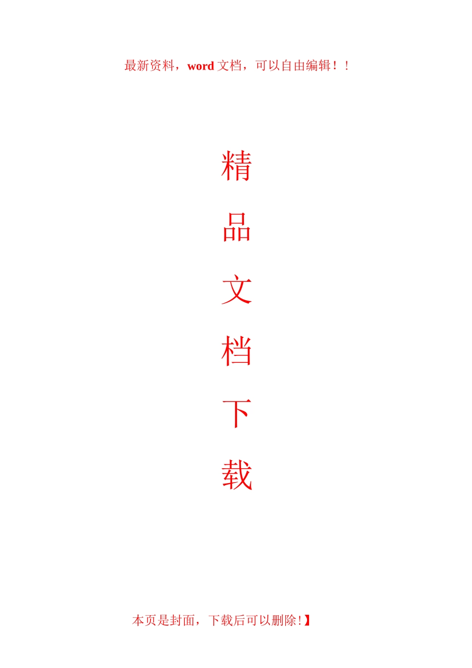 35kv变电站线路改造施工方案及工艺_第1页