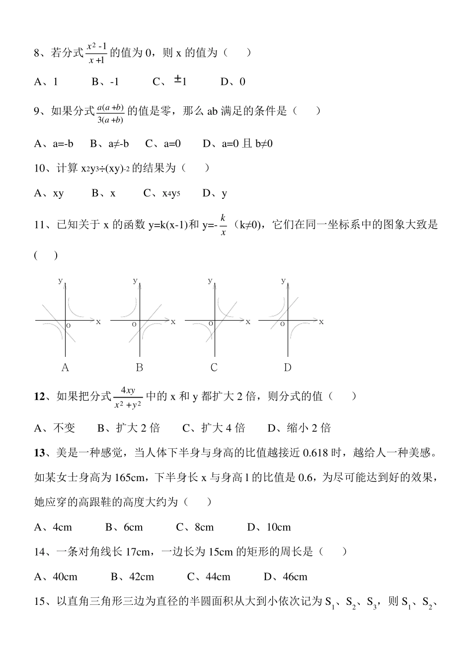 人教版-八年级数学下册易错题 _第2页