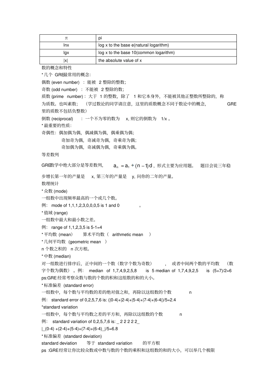 GRE数学手册_第2页