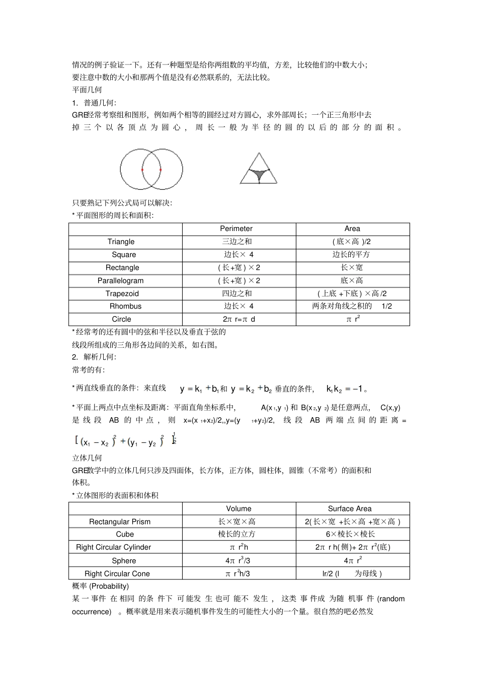 GRE数学手册_第3页
