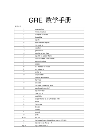 GRE数学手册