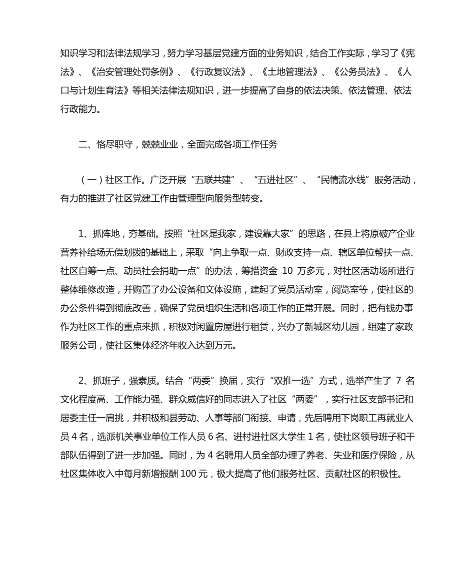 社区书记个人工作总结 _第2页