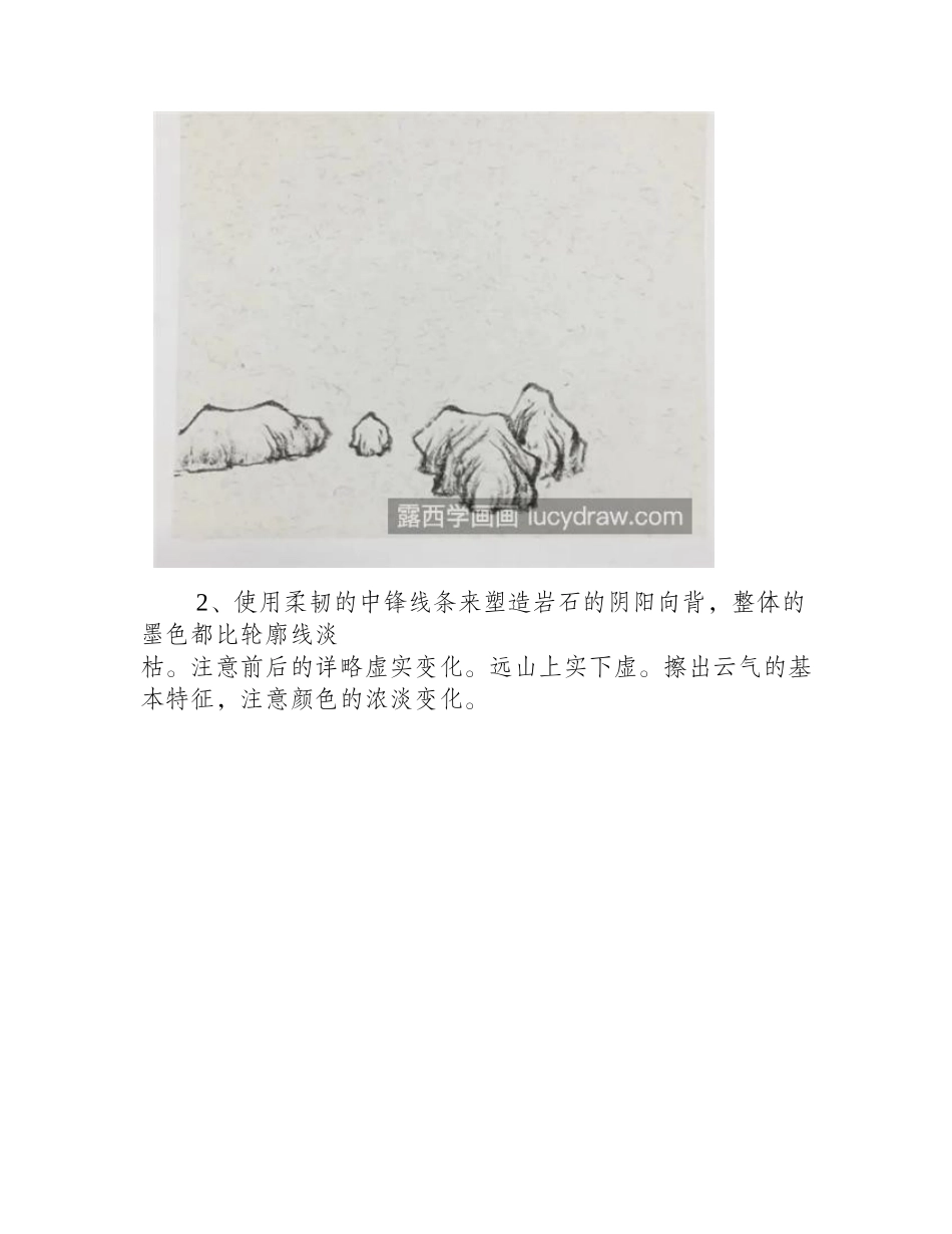 山水国画怎么画_具体的绘画步骤有哪些_国画教程1_第2页