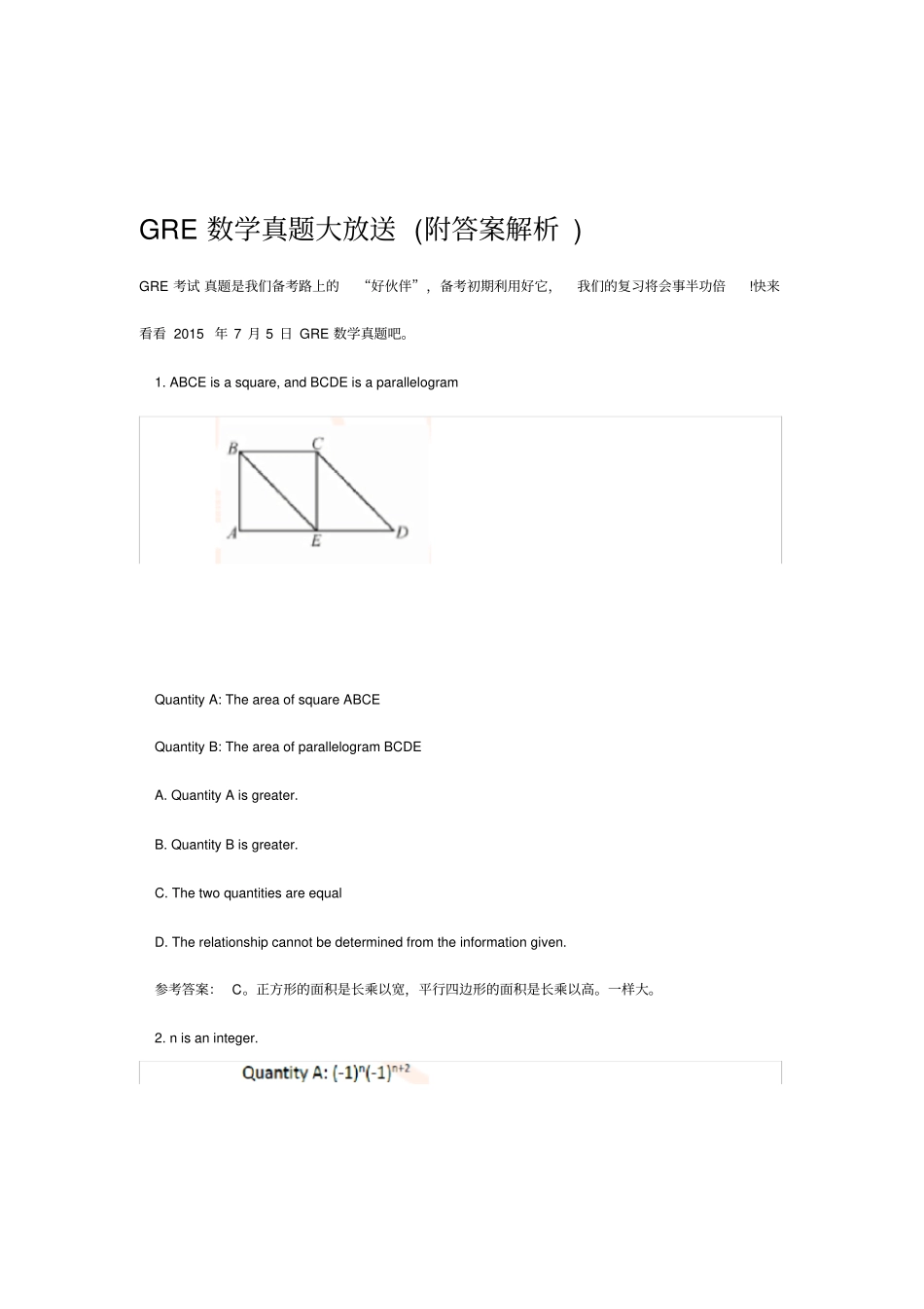 GRE数学真题大放送附答案解析_第1页