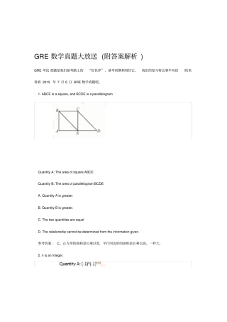 GRE数学真题大放送附答案解析