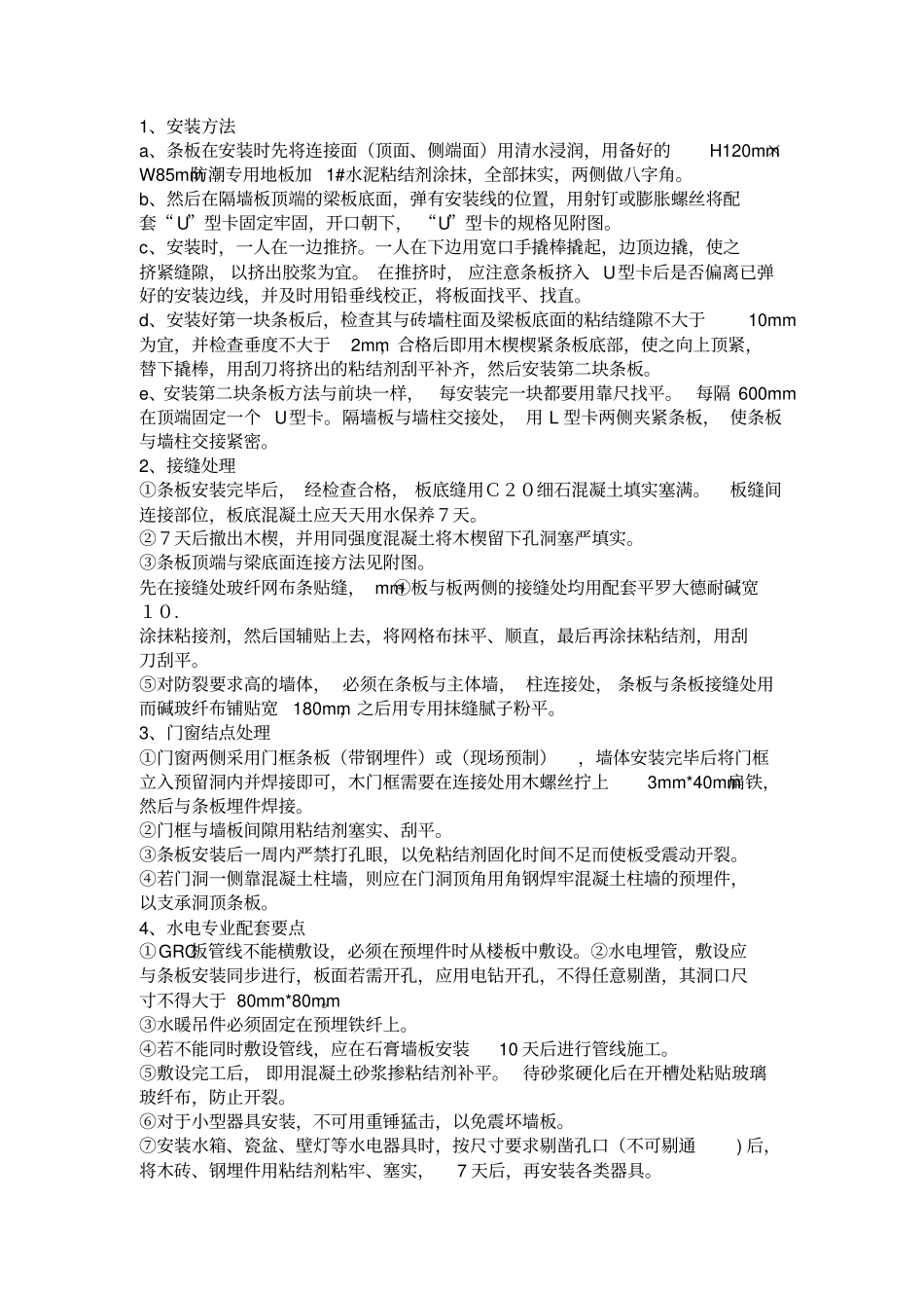 GRC隔墙板施工方案_第3页