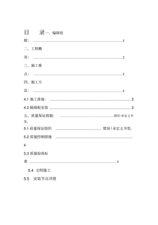 GRC隔墙板施工方案