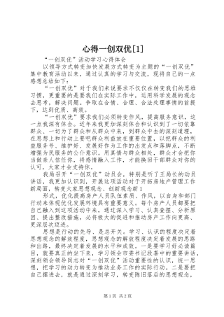 心得一创双优[1]