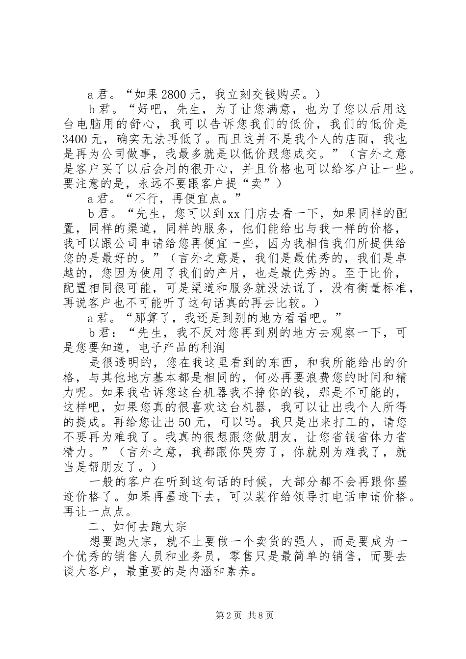 关于写材料的一些技巧和心得_第2页