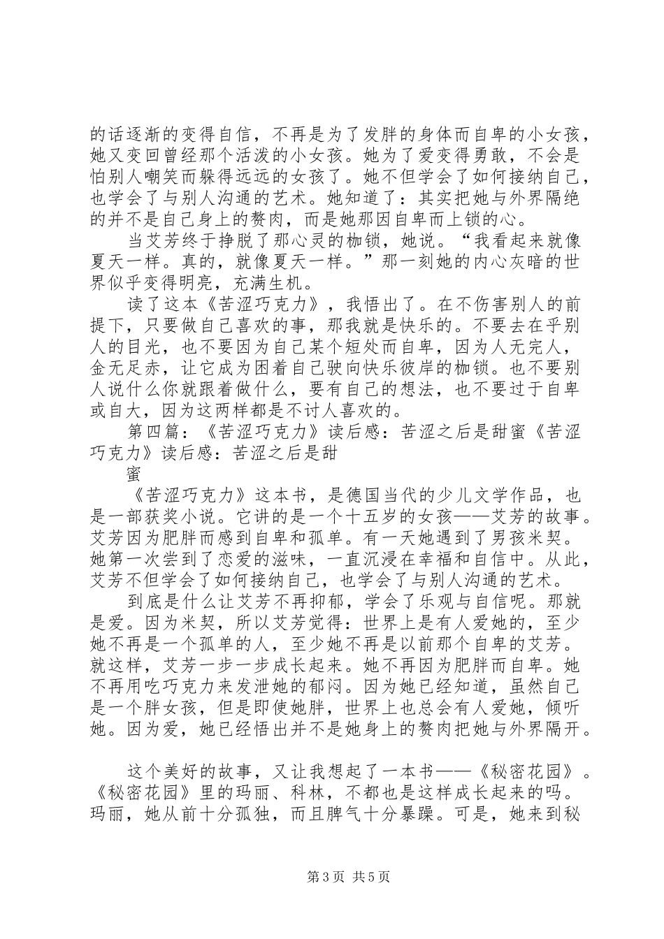 读《苦涩巧克力》有感_第3页