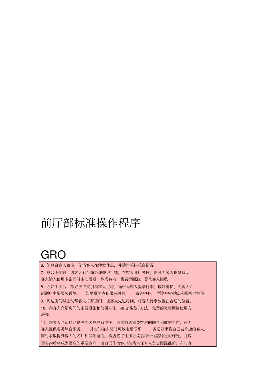 GRO工作职责流程_第1页
