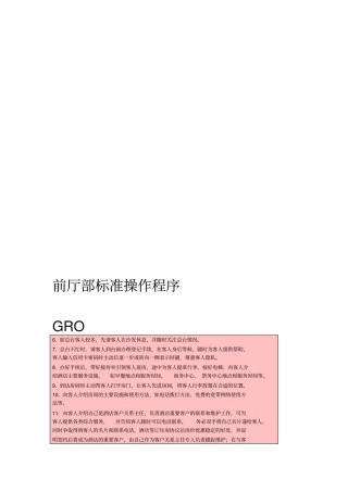 GRO工作职责流程
