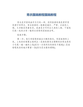 青衣国画教程国画教程