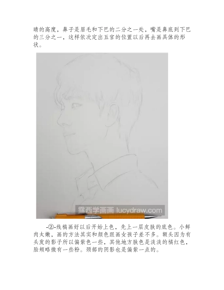 水彩画教程：教你画杨洋水彩画教程_第2页