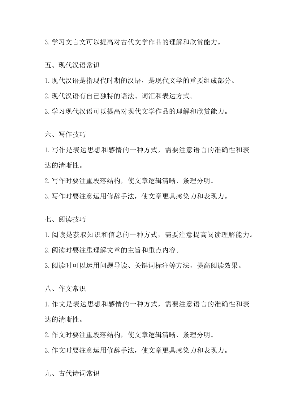 天津专升本语文必备基础知识小结_第2页