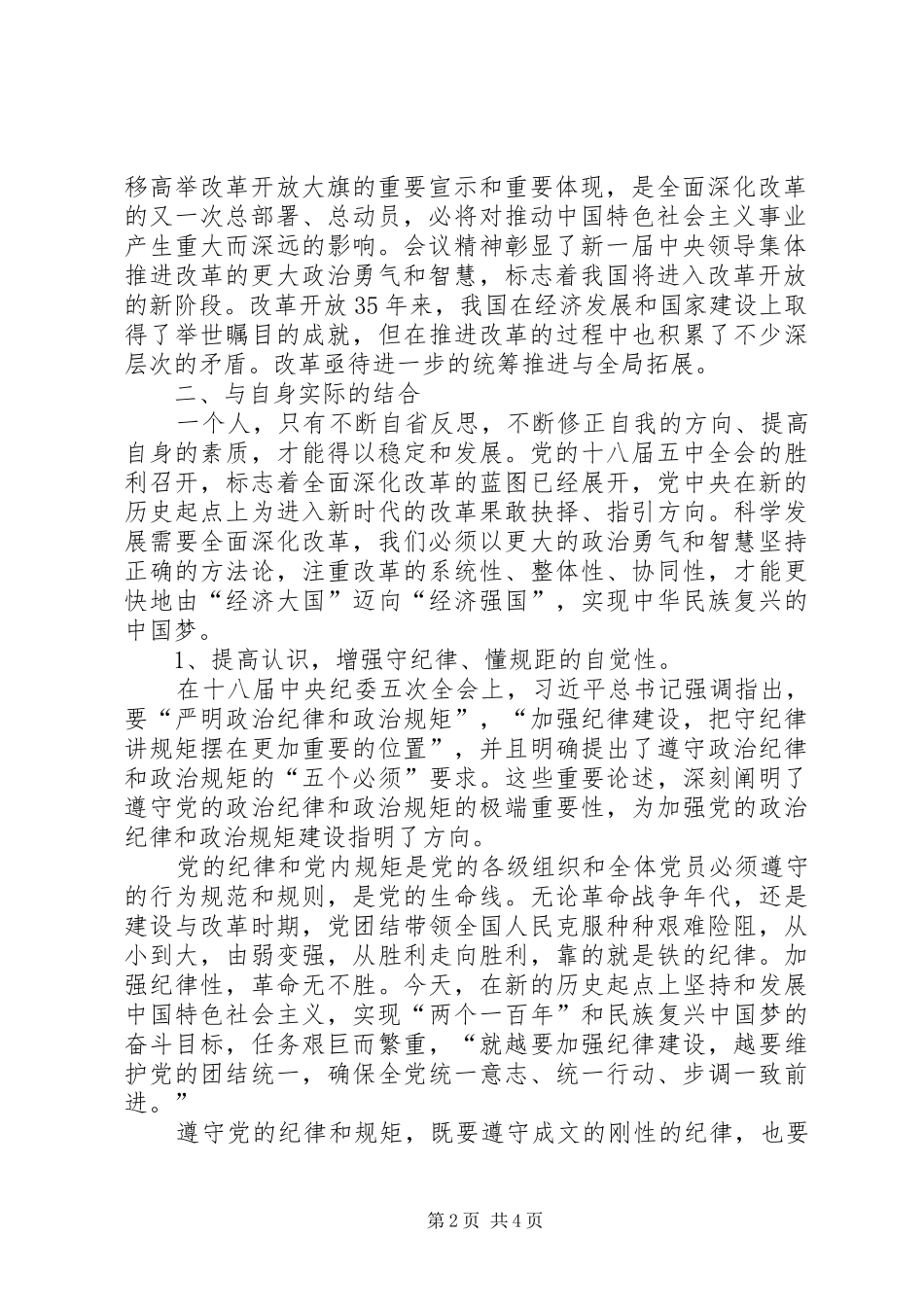 XX年学习贯彻党的十八届五中全会精神心得体会_第2页