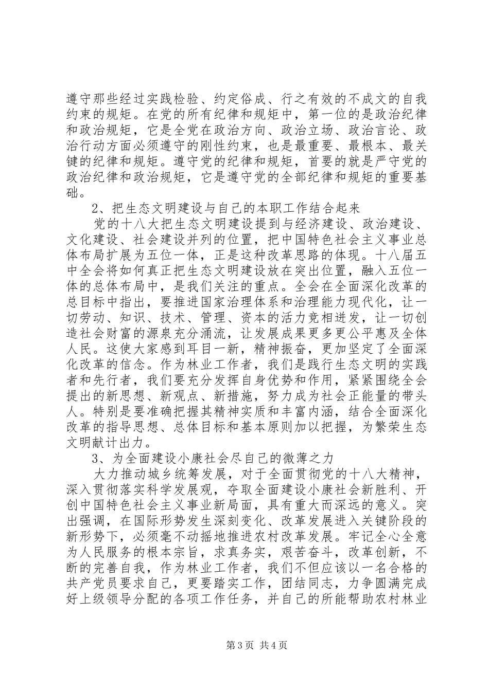XX年学习贯彻党的十八届五中全会精神心得体会_第3页