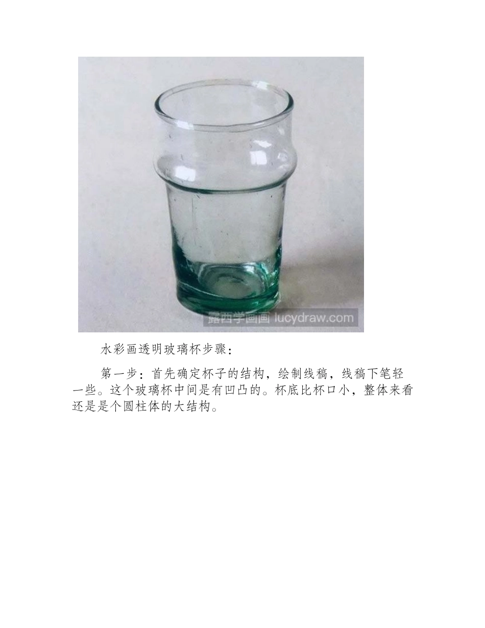 水彩怎么画透明玻璃_水彩画教程_第2页