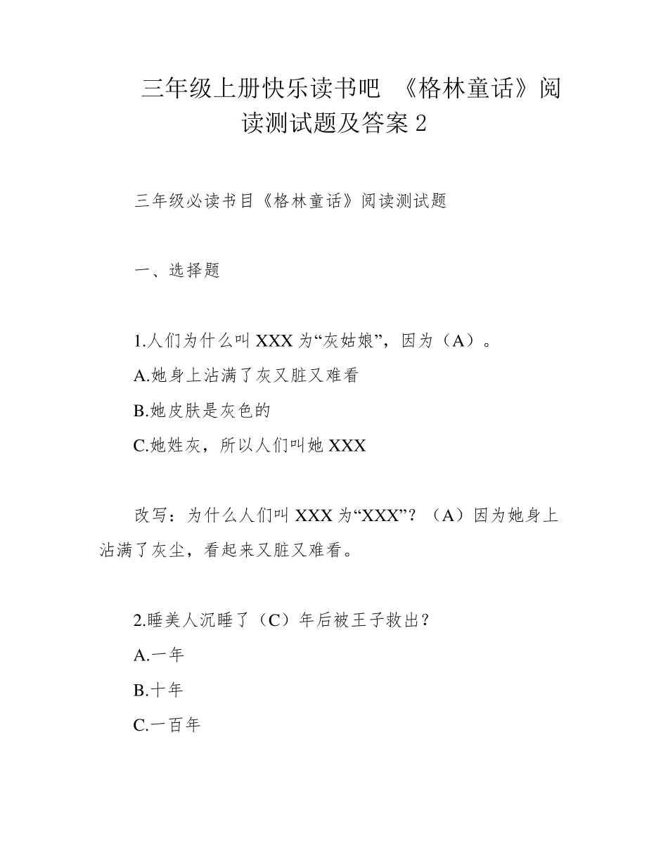 三年级上册快乐读书吧 《格林童话》阅读测试题及答案2 _第1页