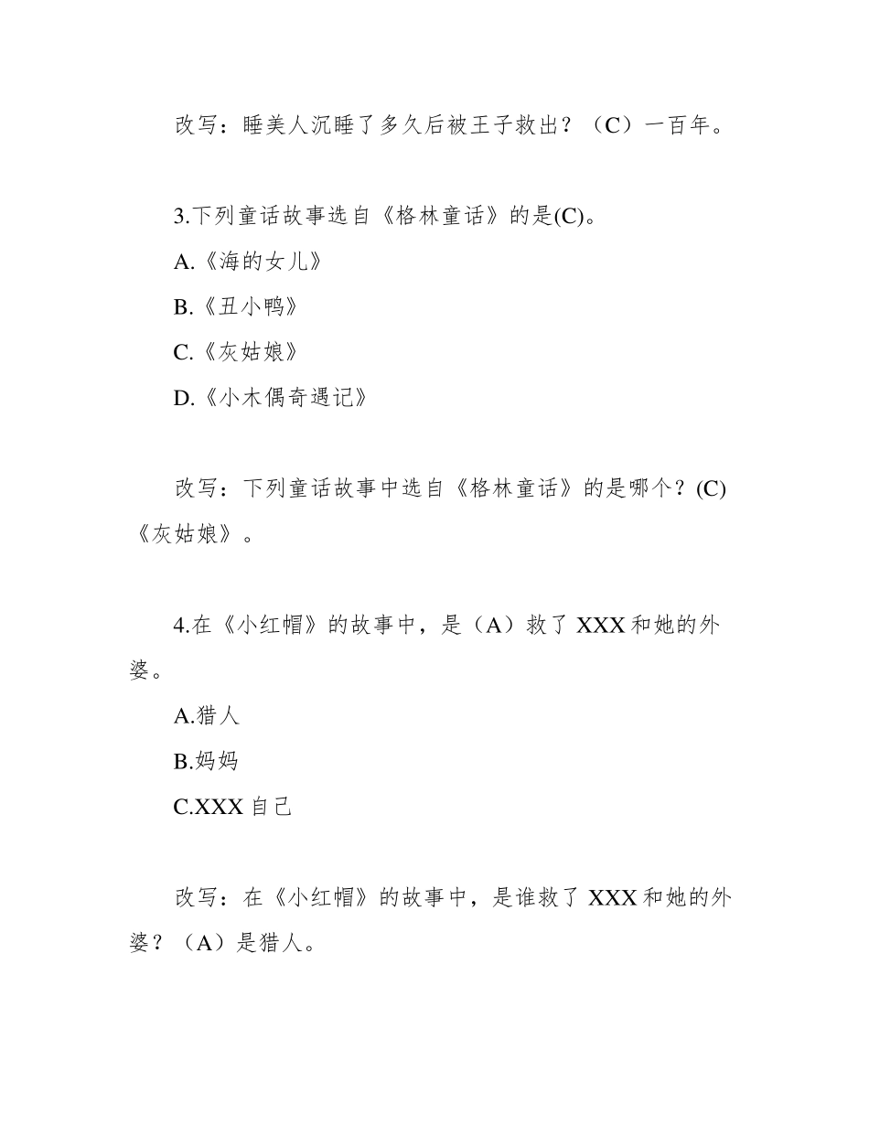 三年级上册快乐读书吧 《格林童话》阅读测试题及答案2 _第2页