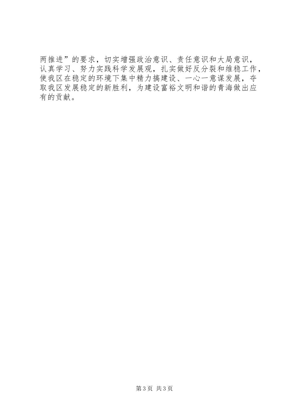 XX年青海民族团结心得体会_第3页