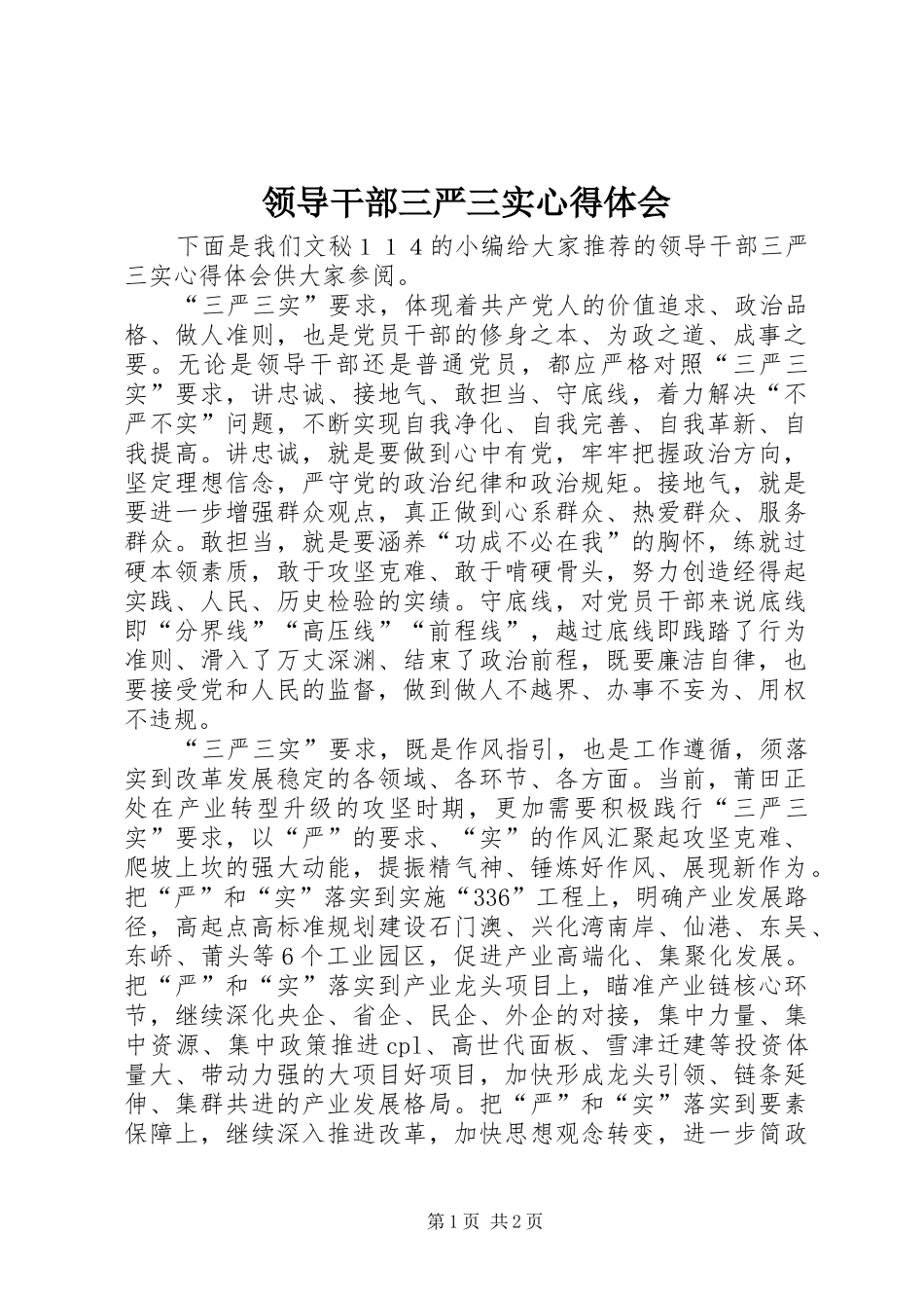 领导干部三严三实心得体会_第1页