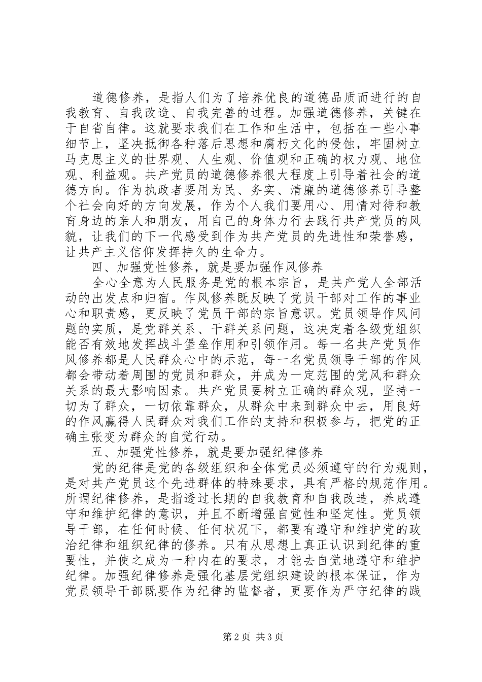 党校党性心得体会_第2页