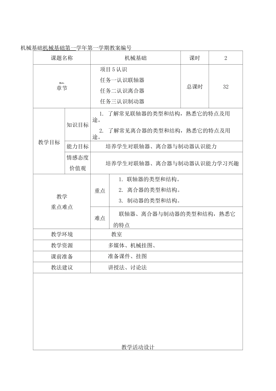 联轴器、离合器、制动器-教案_第1页